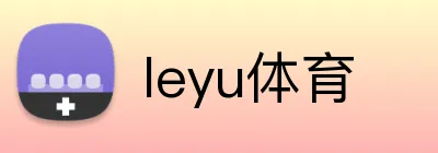 leyu体育 Logo